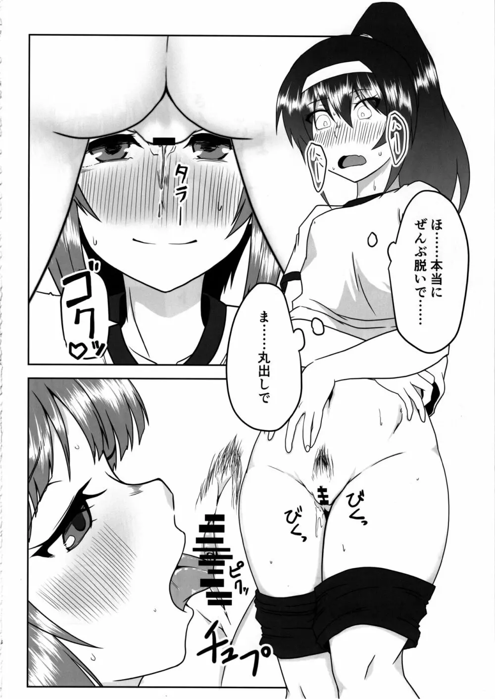 にしずみさんはすけべだな2 - page7