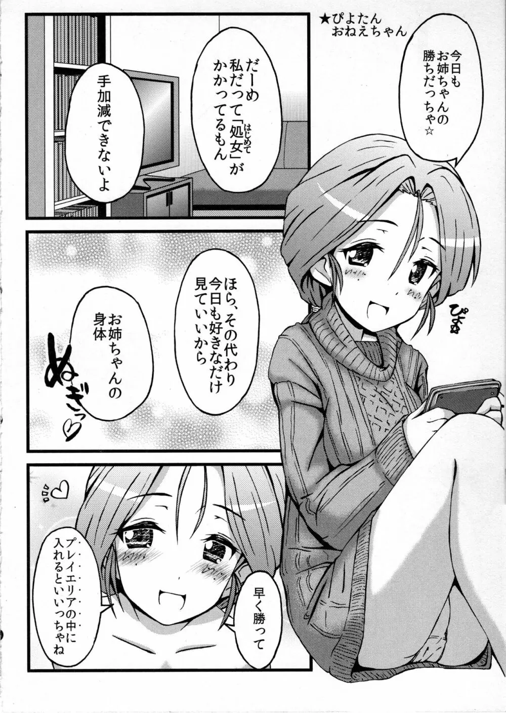 姉ちゃんで見抜きしようよっ! 2 - page13