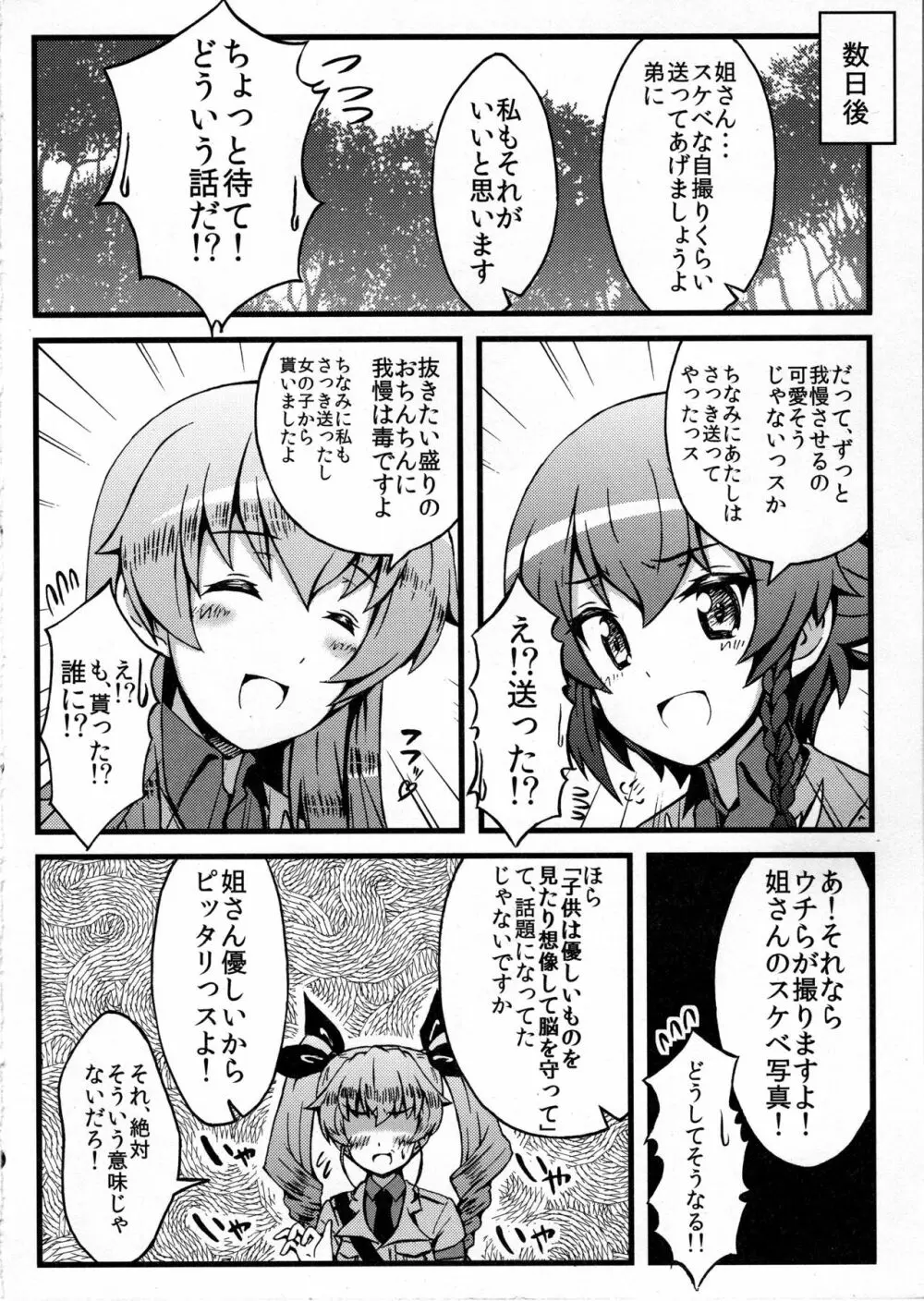 姉ちゃんで見抜きしようよっ! 2 - page15