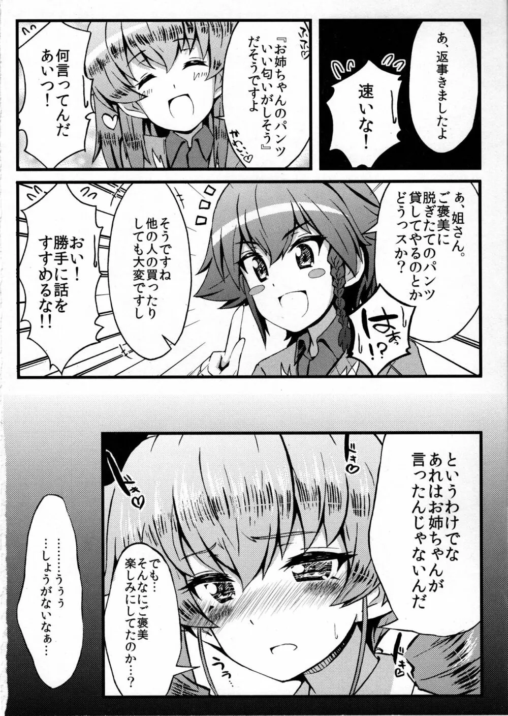 姉ちゃんで見抜きしようよっ! 2 - page17