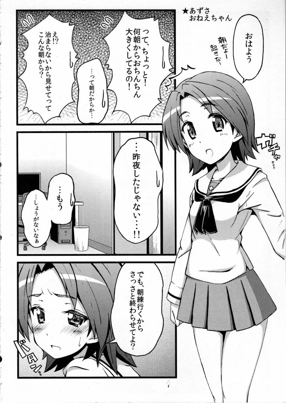 姉ちゃんで見抜きしようよっ! 2 - page5