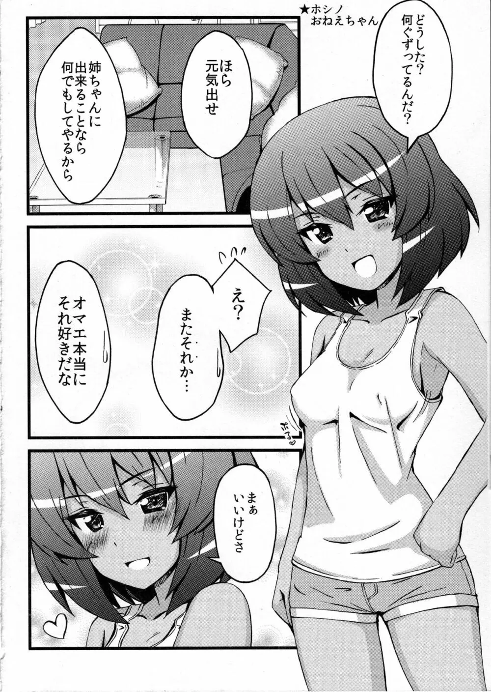 姉ちゃんで見抜きしようよっ! 2 - page7