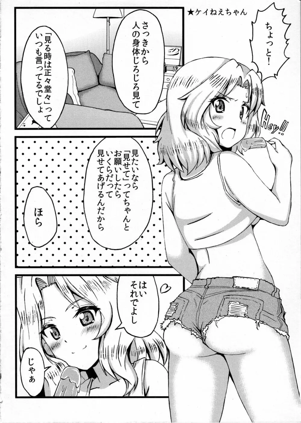 姉ちゃんで見抜きしようよっ! 2 - page9