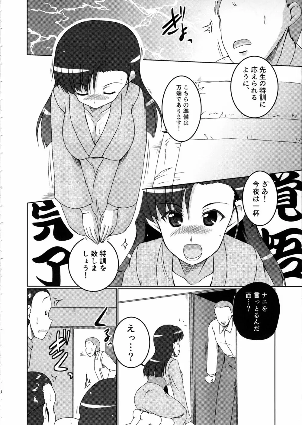 西隊長と夜の戦術特訓です! - page5