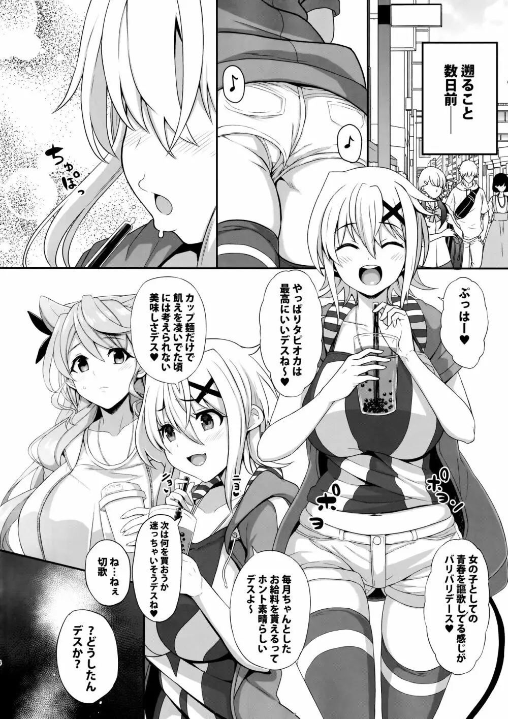 これってヨガなんデスか!? - page3