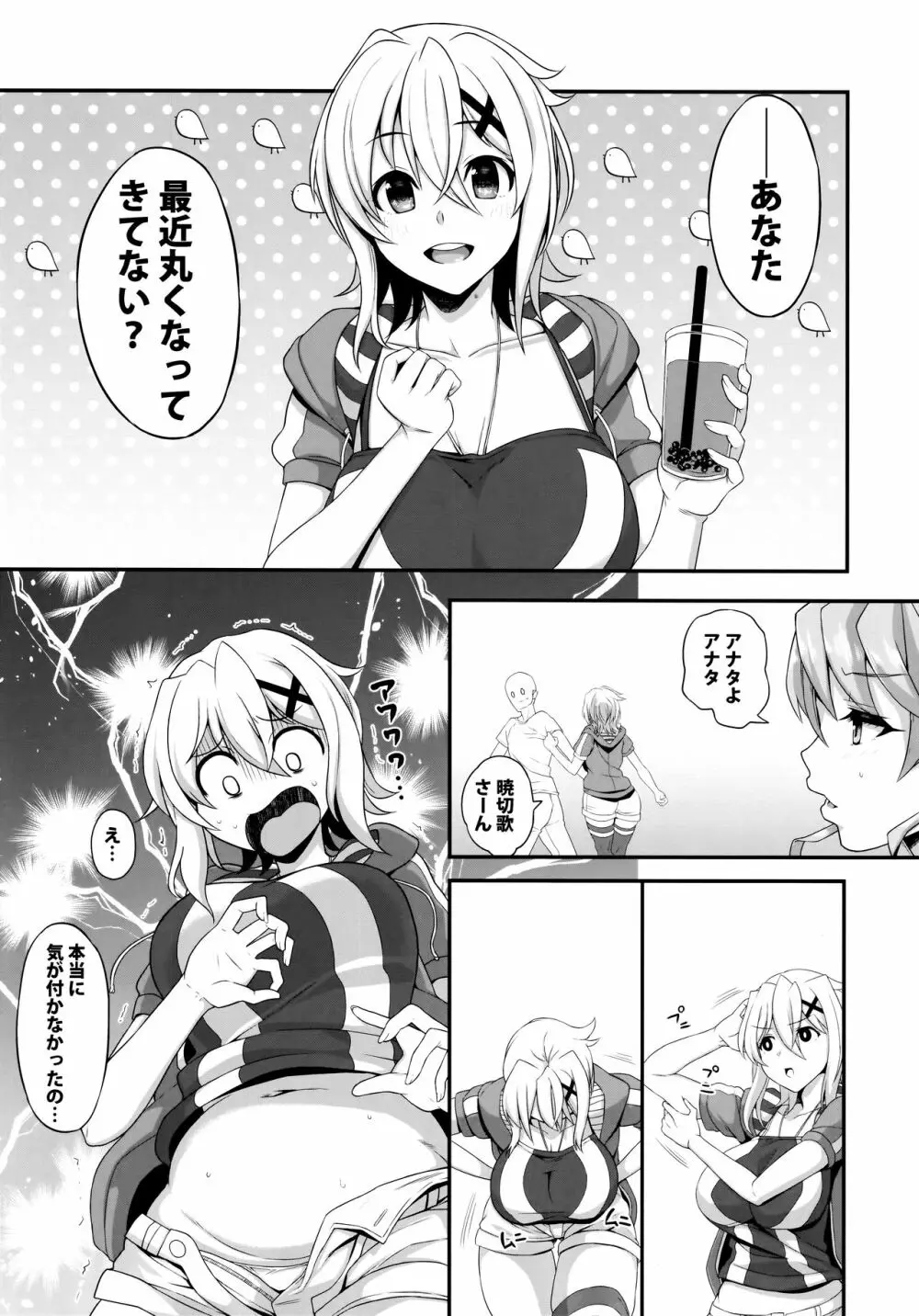 これってヨガなんデスか!? - page4