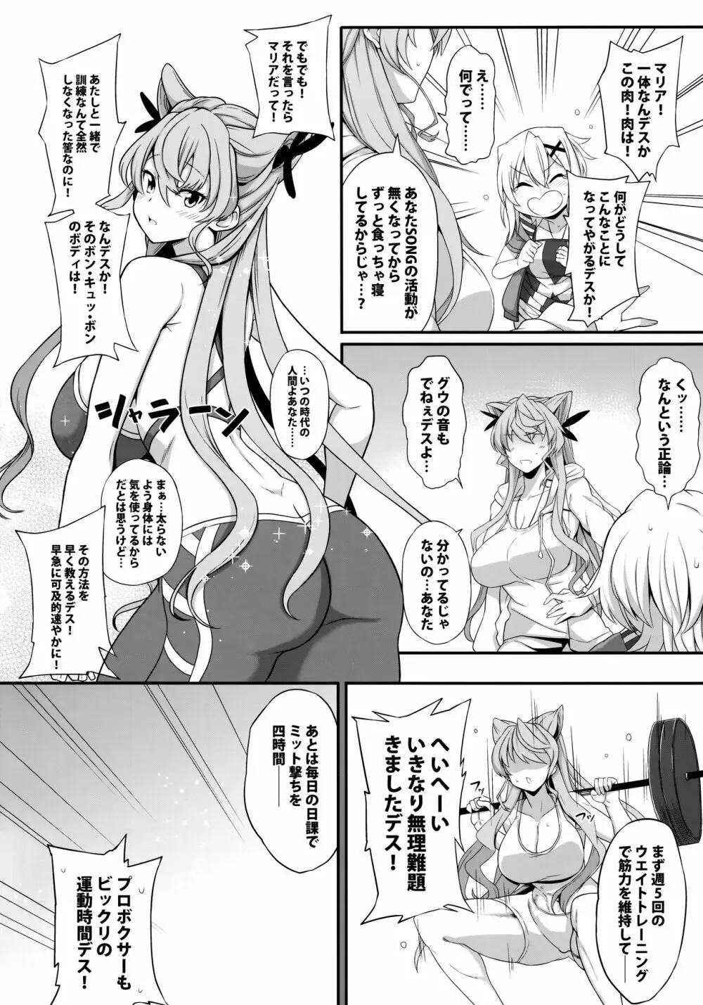 これってヨガなんデスか!? - page5