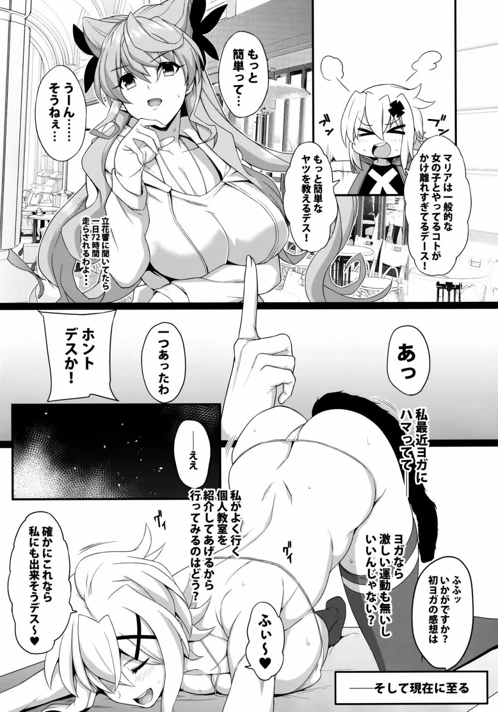 これってヨガなんデスか!? - page6