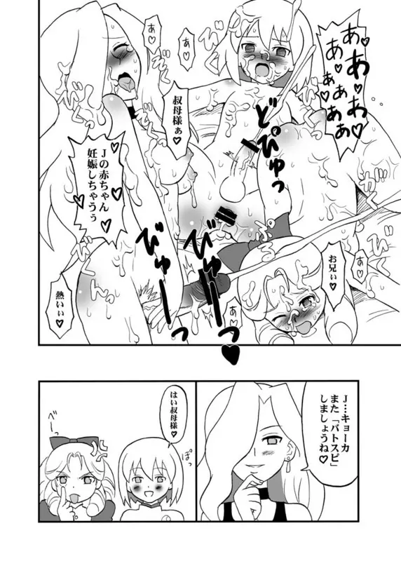 Oldwiseman - Like my Aunt and Kyoka - page8