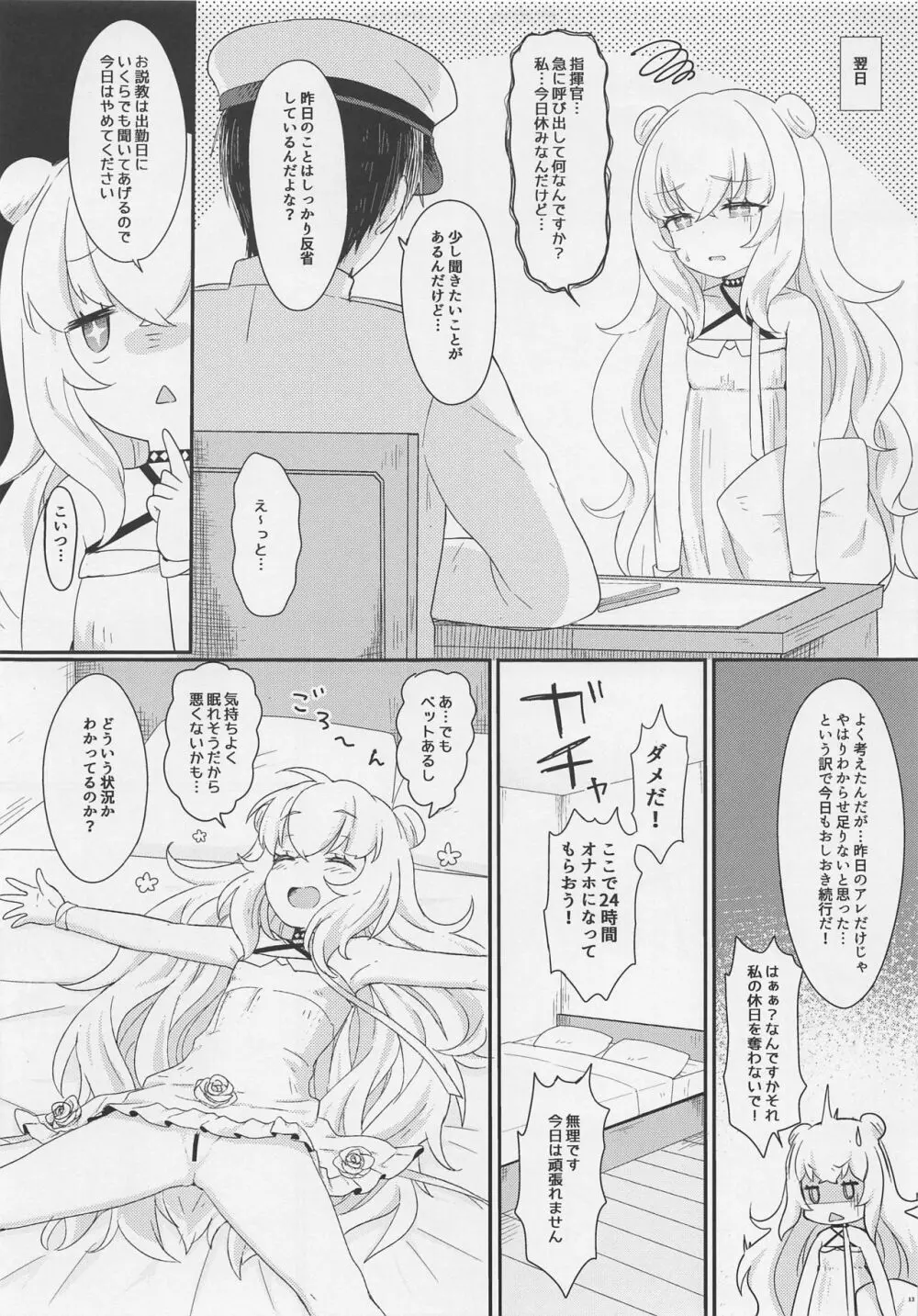 ル・マランちゃんはサボりじょうず？+おまけ - page14