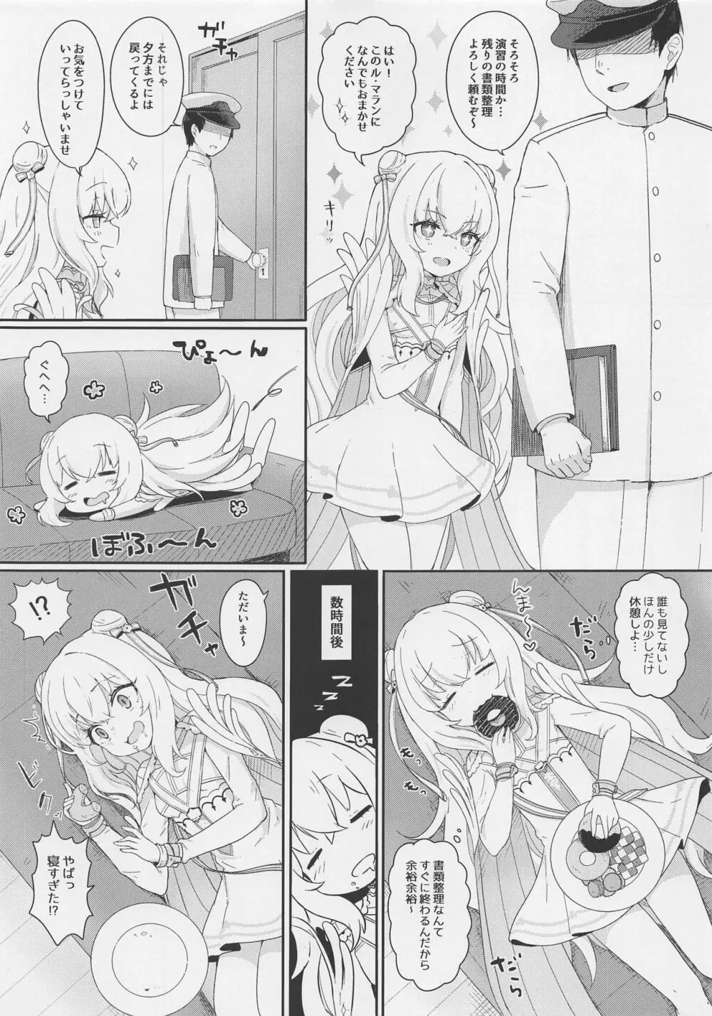 ル・マランちゃんはサボりじょうず？+おまけ - page2