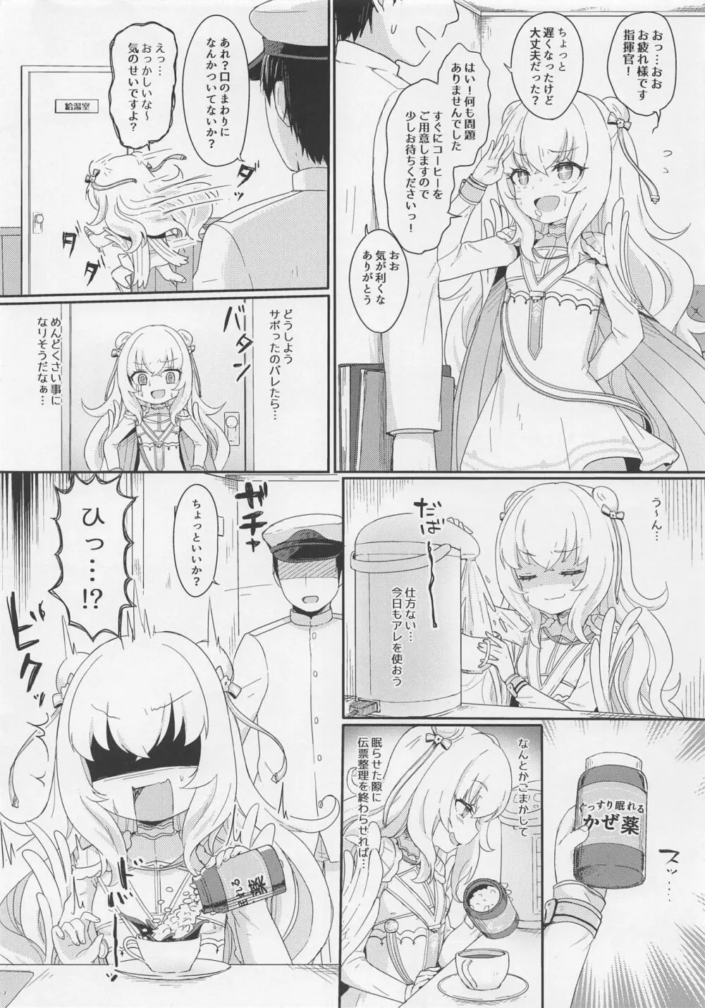 ル・マランちゃんはサボりじょうず？+おまけ - page3