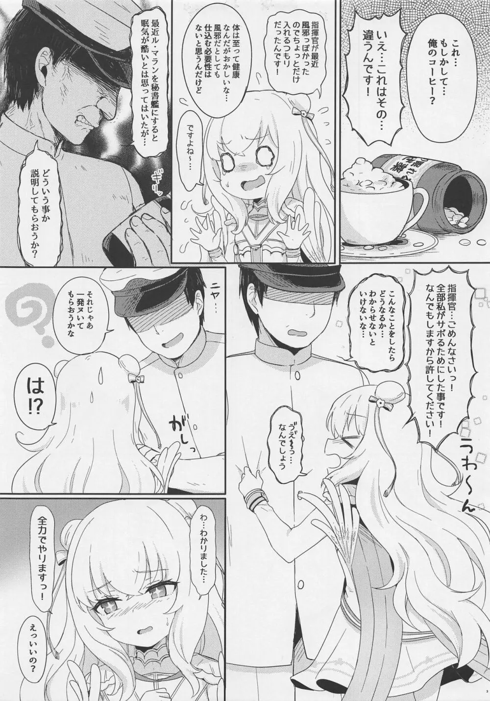 ル・マランちゃんはサボりじょうず？+おまけ - page4