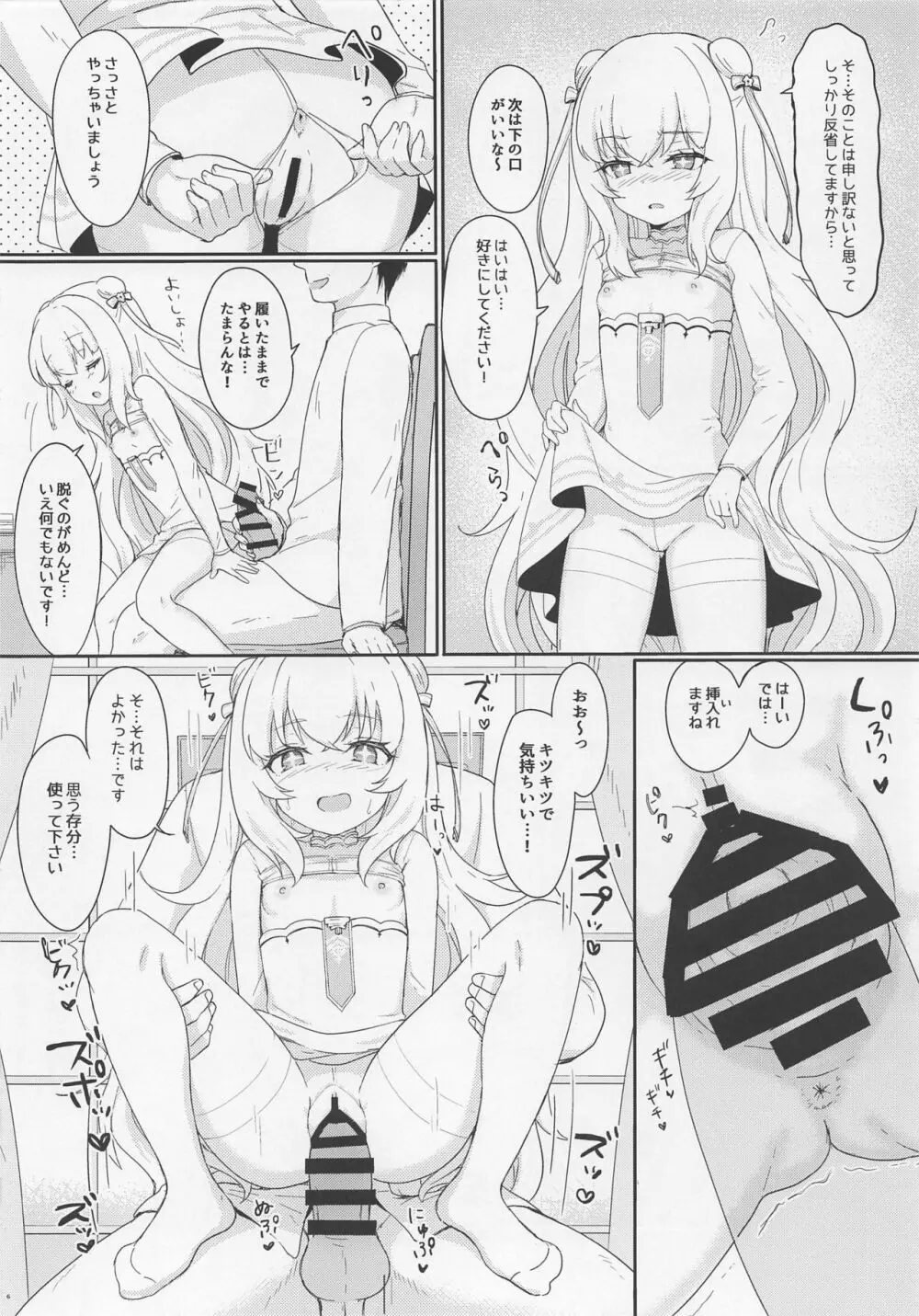 ル・マランちゃんはサボりじょうず？+おまけ - page7