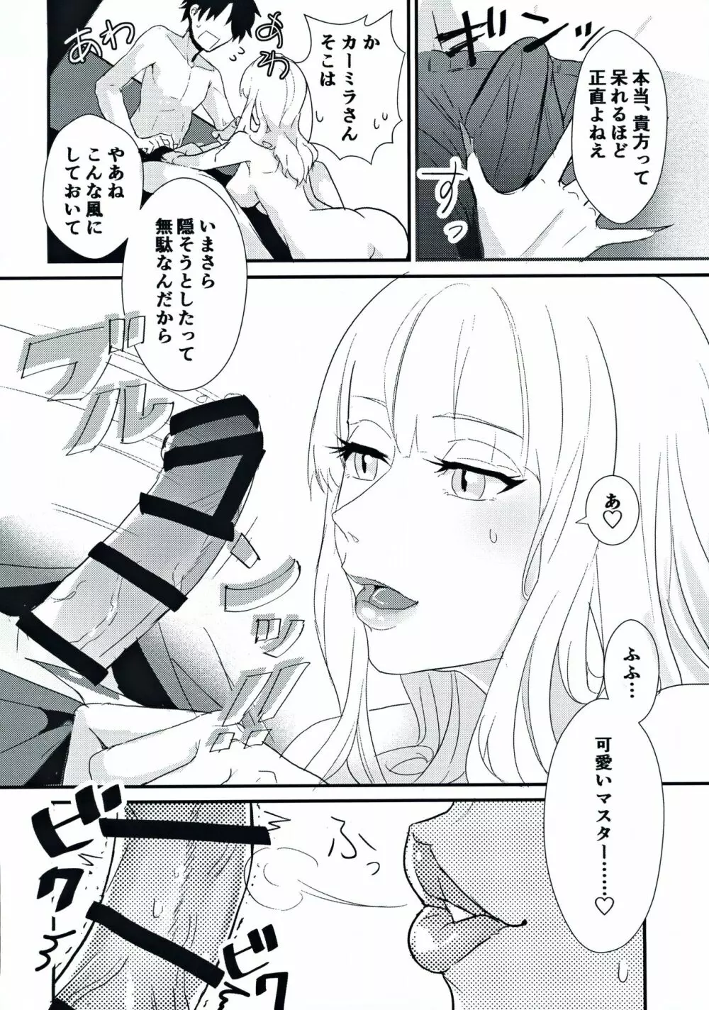 カーミラさんといちゃいちゃしたい! - page9