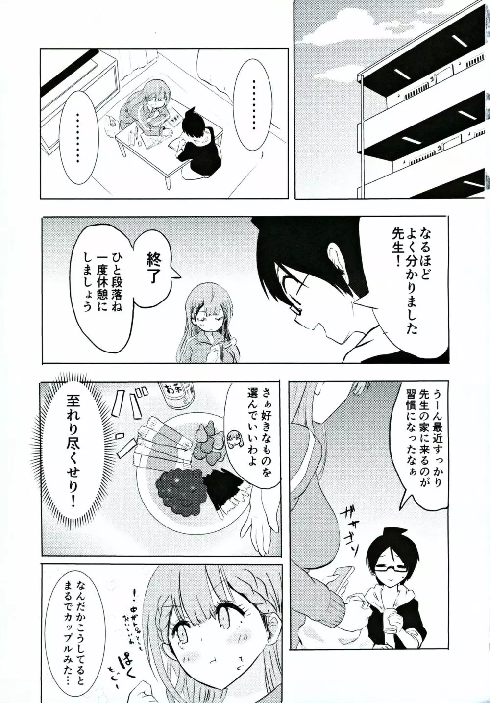 真冬先生の教育 - page2