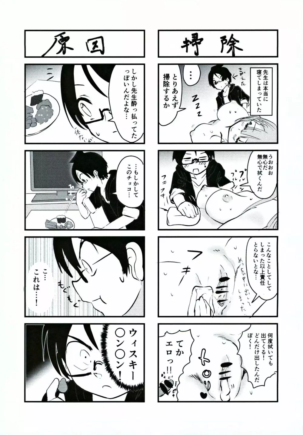 真冬先生の教育 - page22