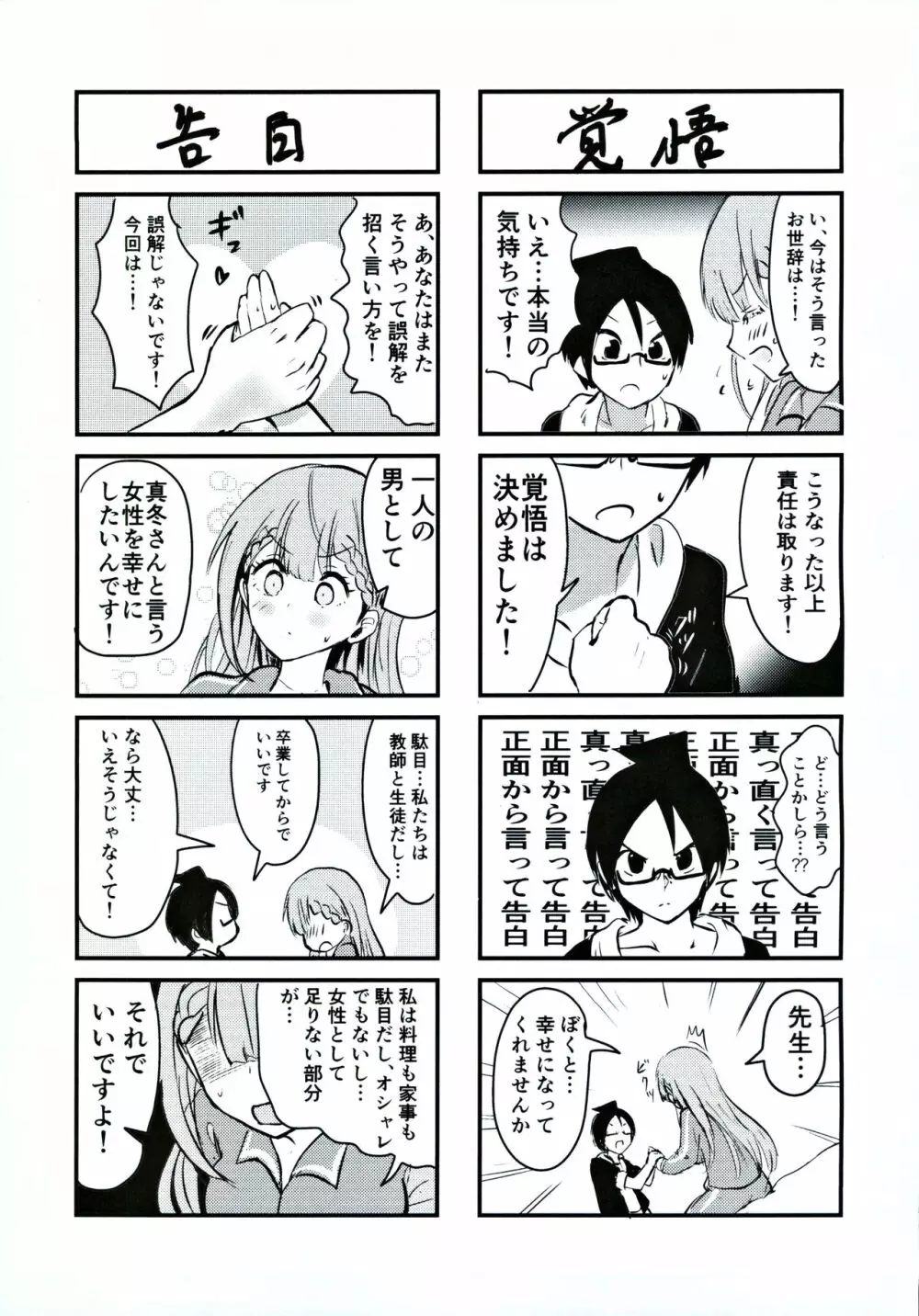 真冬先生の教育 - page24