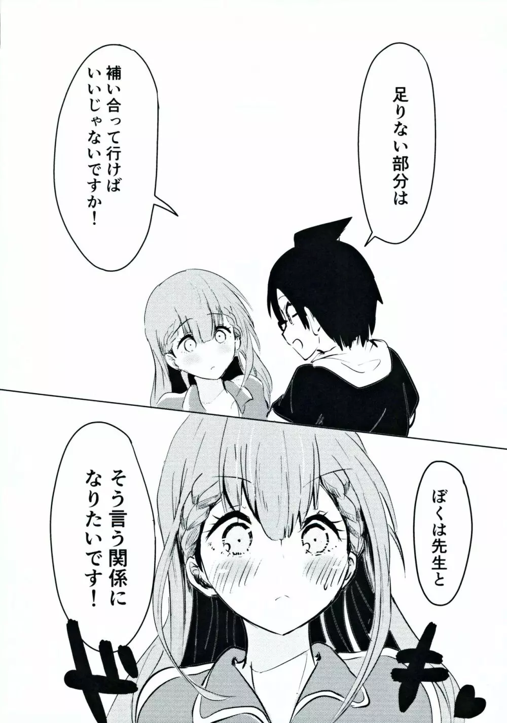 真冬先生の教育 - page25