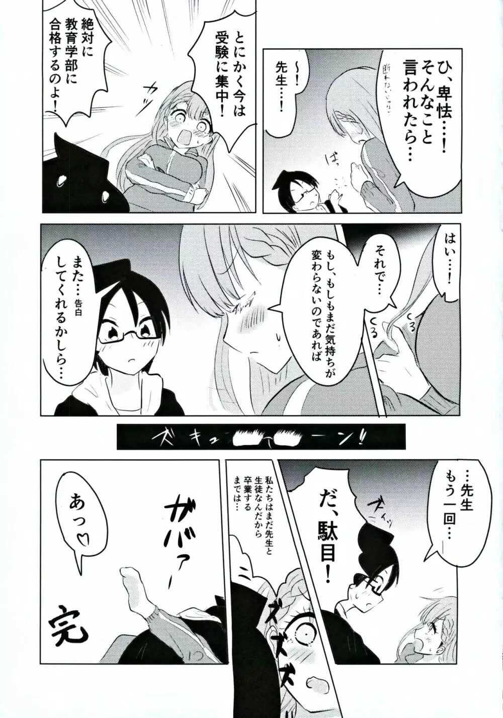 真冬先生の教育 - page26