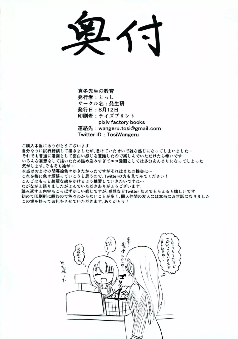 真冬先生の教育 - page27