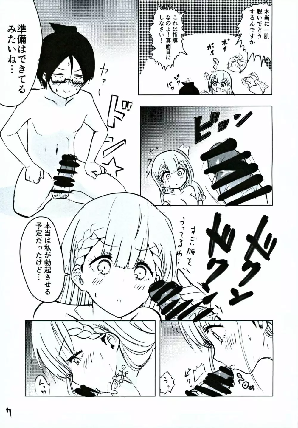 真冬先生の教育 - page6