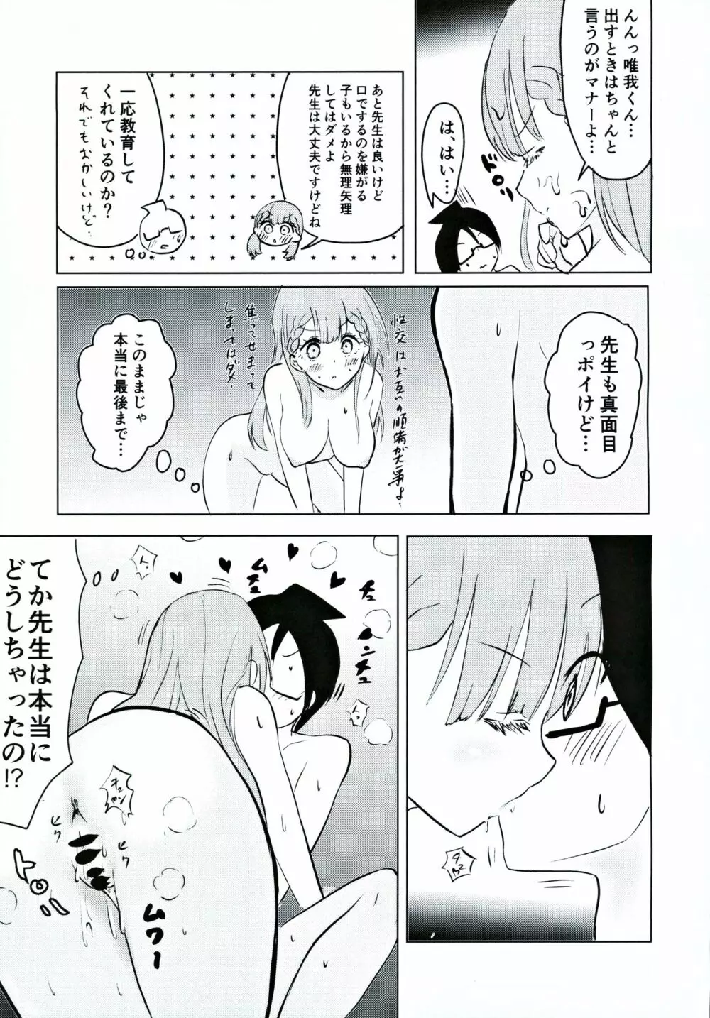 真冬先生の教育 - page8