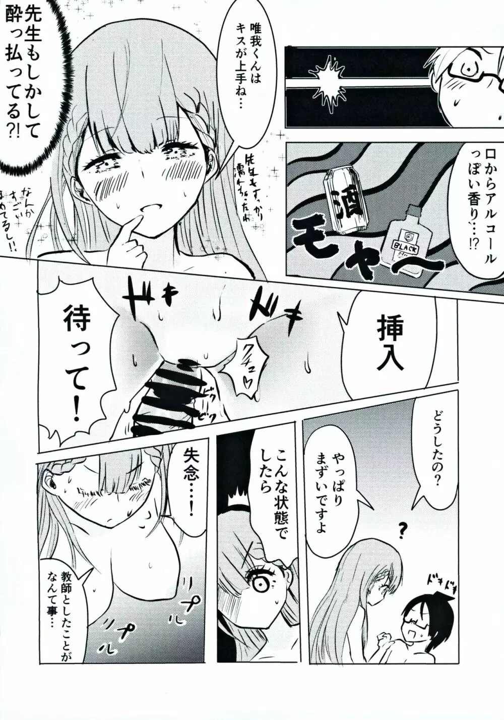 真冬先生の教育 - page9