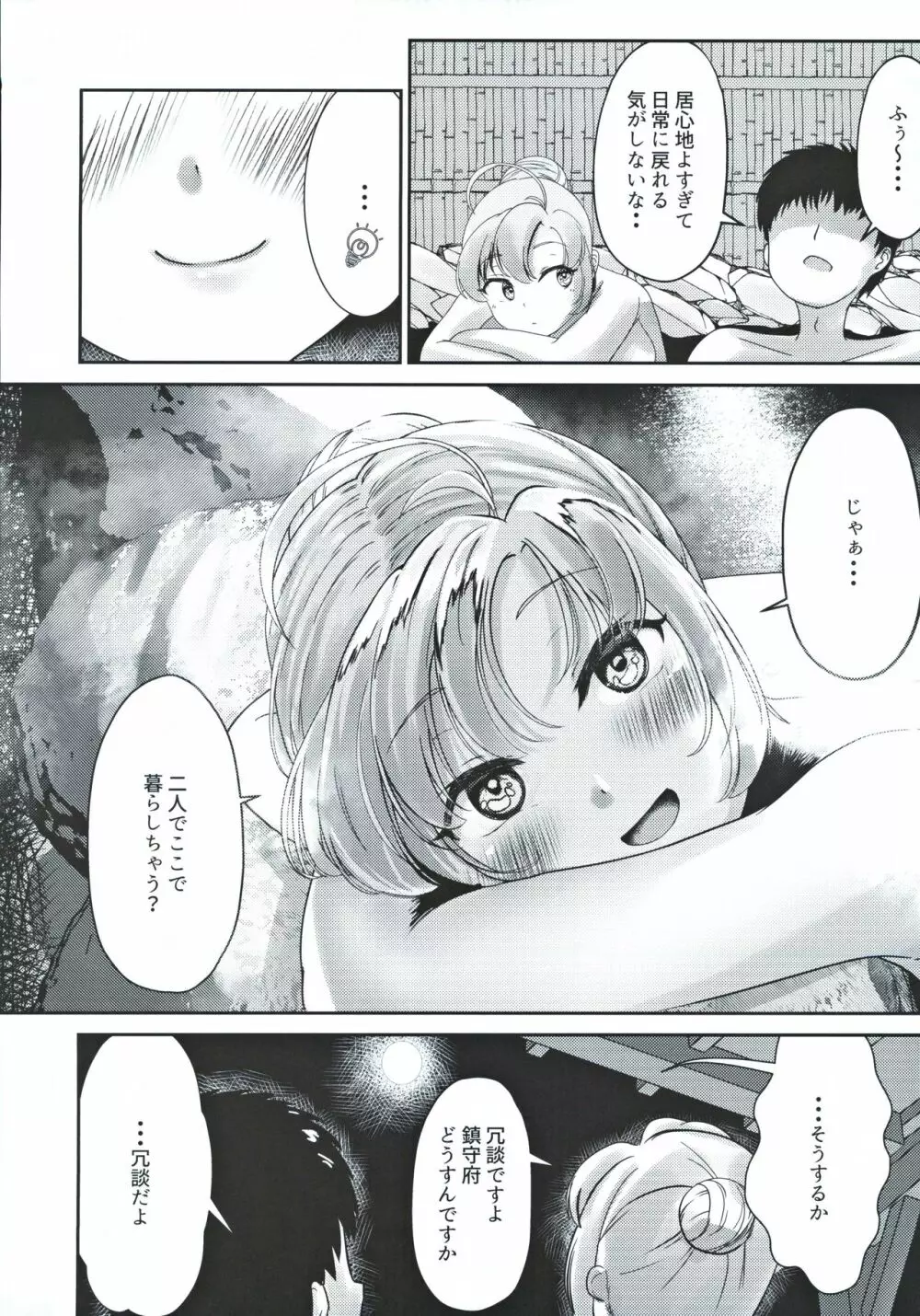 衣笠さんと旅館でふたり - page21