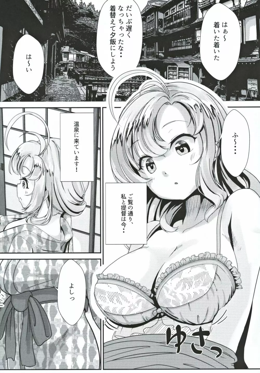 衣笠さんと旅館でふたり - page4