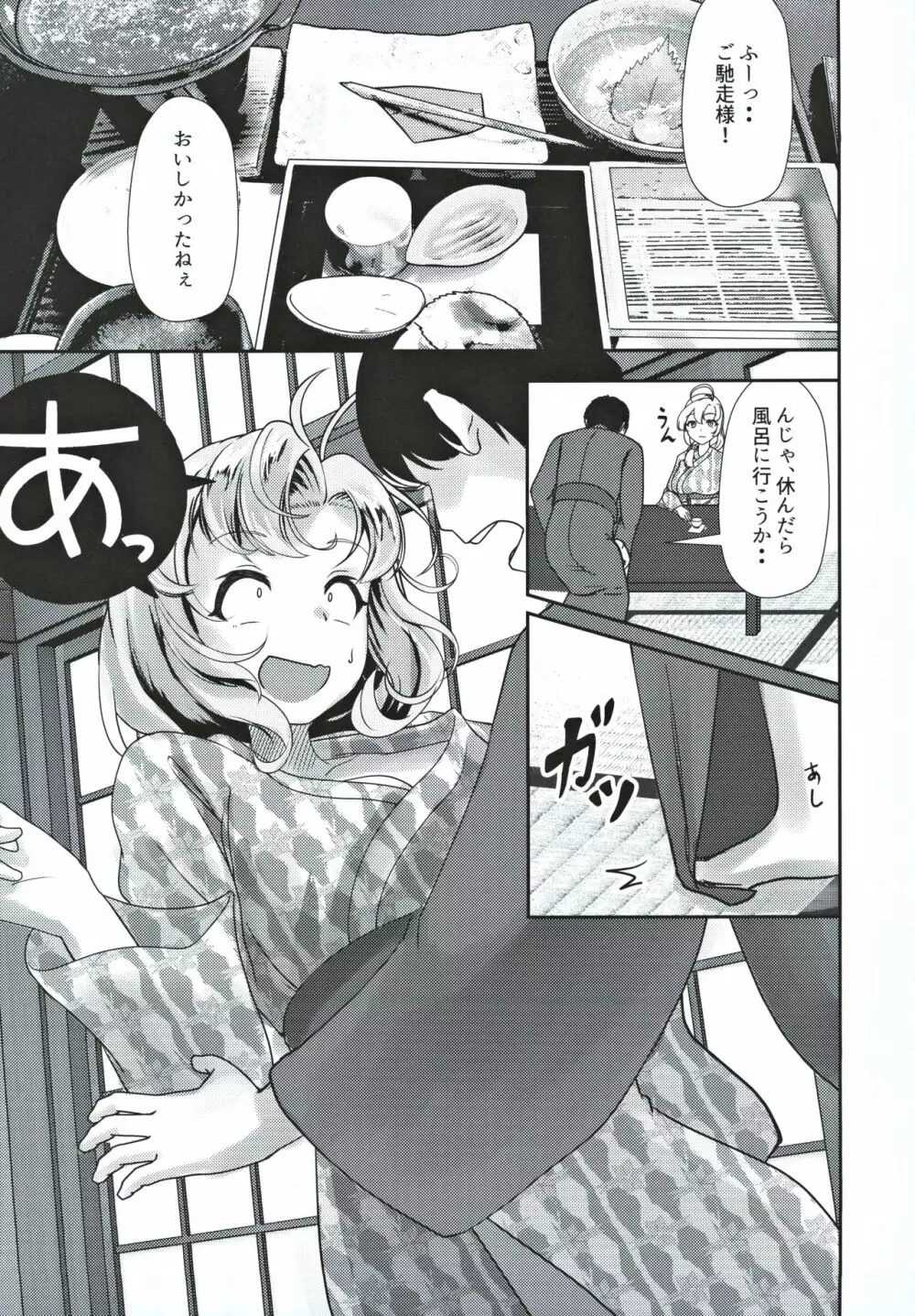 衣笠さんと旅館でふたり - page6