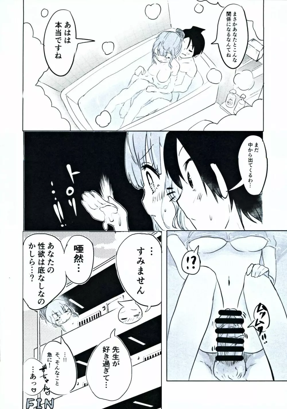 真冬先生の教育二 - page21