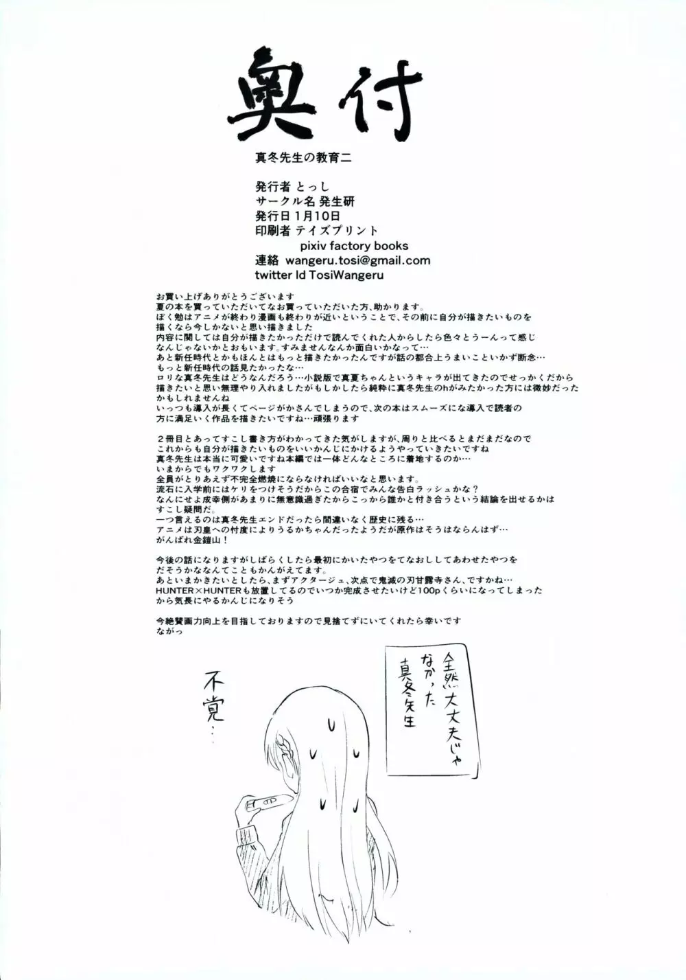 真冬先生の教育二 - page27