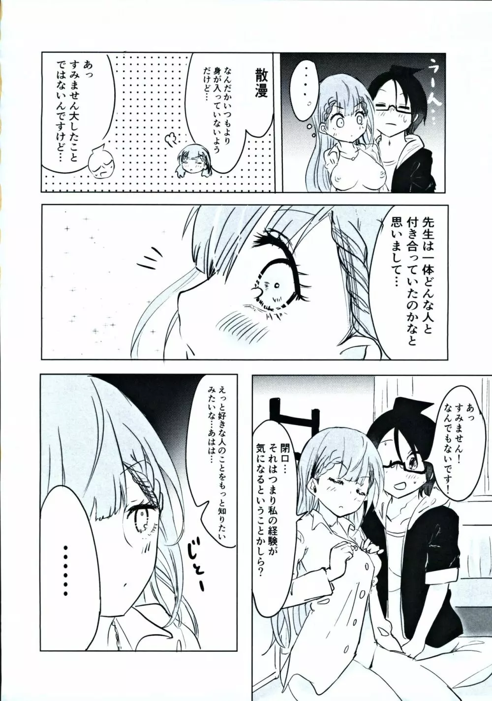 真冬先生の教育二 - page3