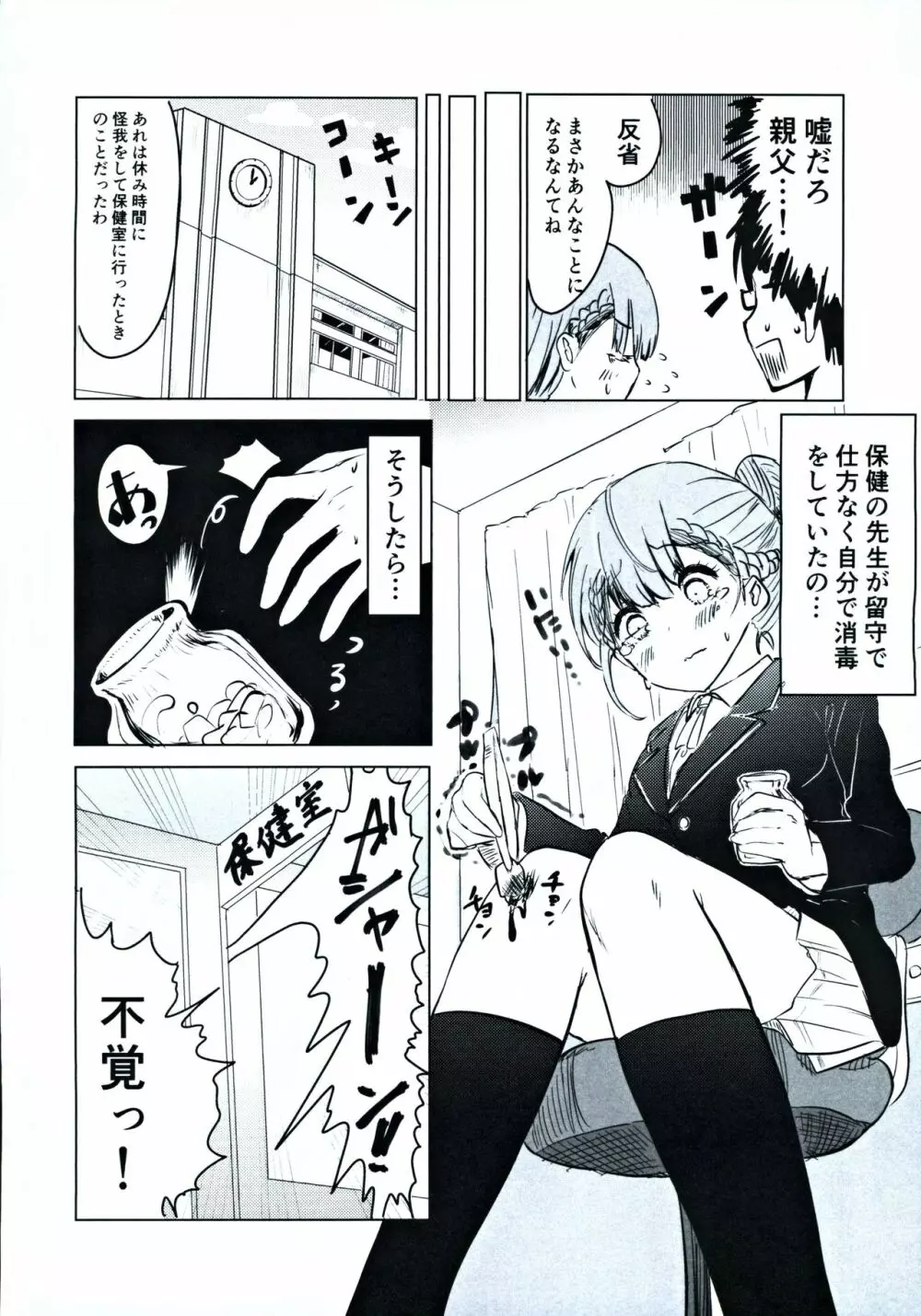 真冬先生の教育二 - page5