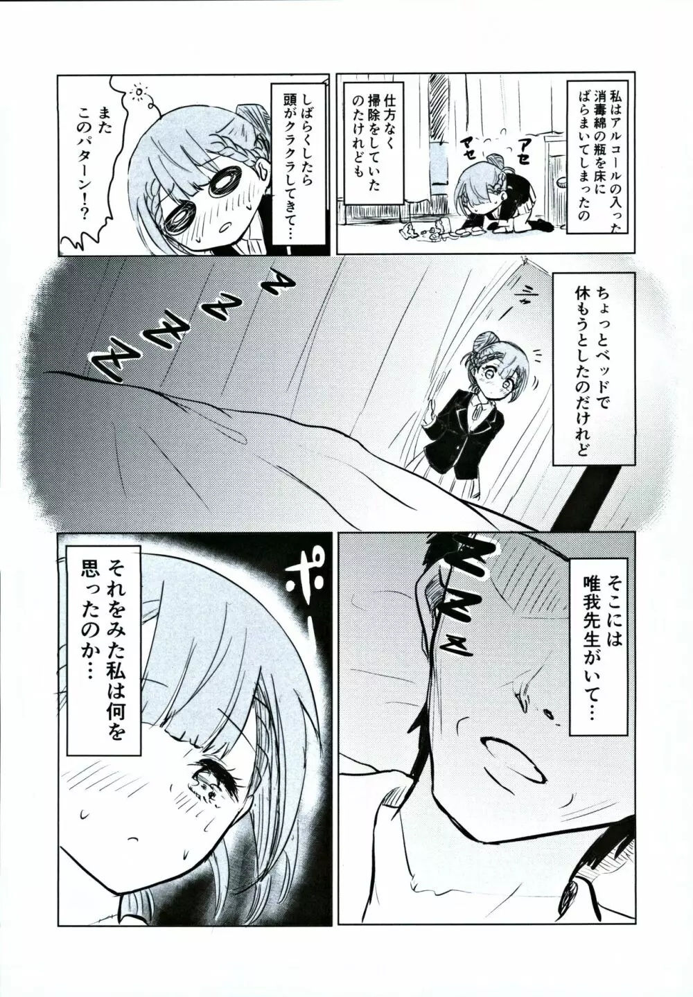 真冬先生の教育二 - page6