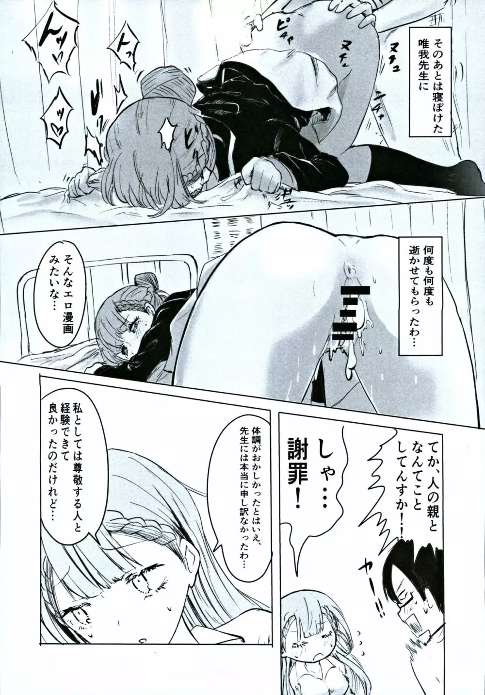 真冬先生の教育二 - page8