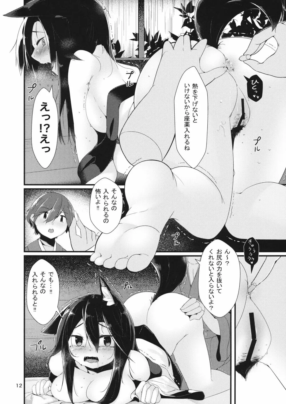 犬のお姉ちゃんの獣欲 - page11