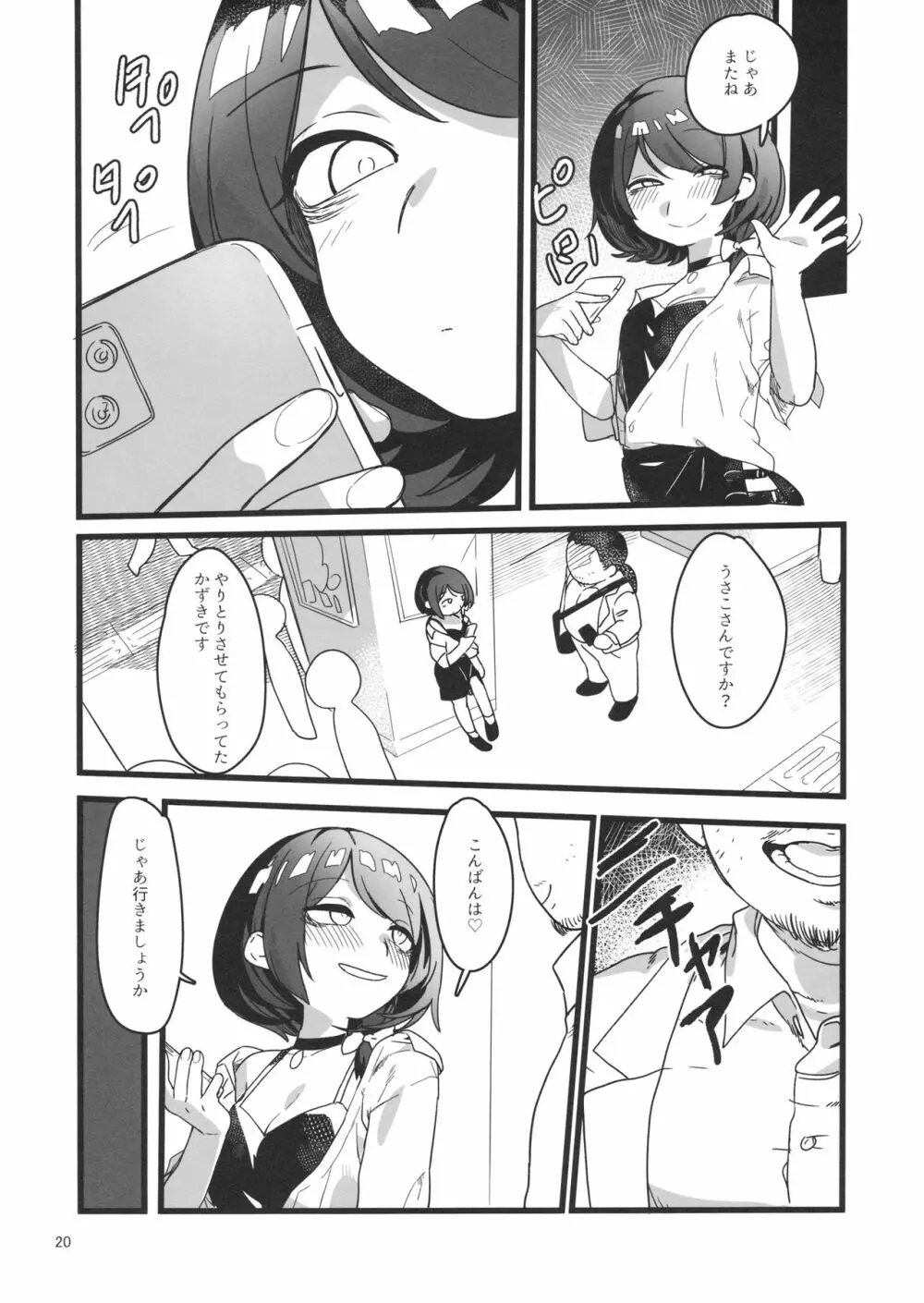 ホ別蓮子 - page19