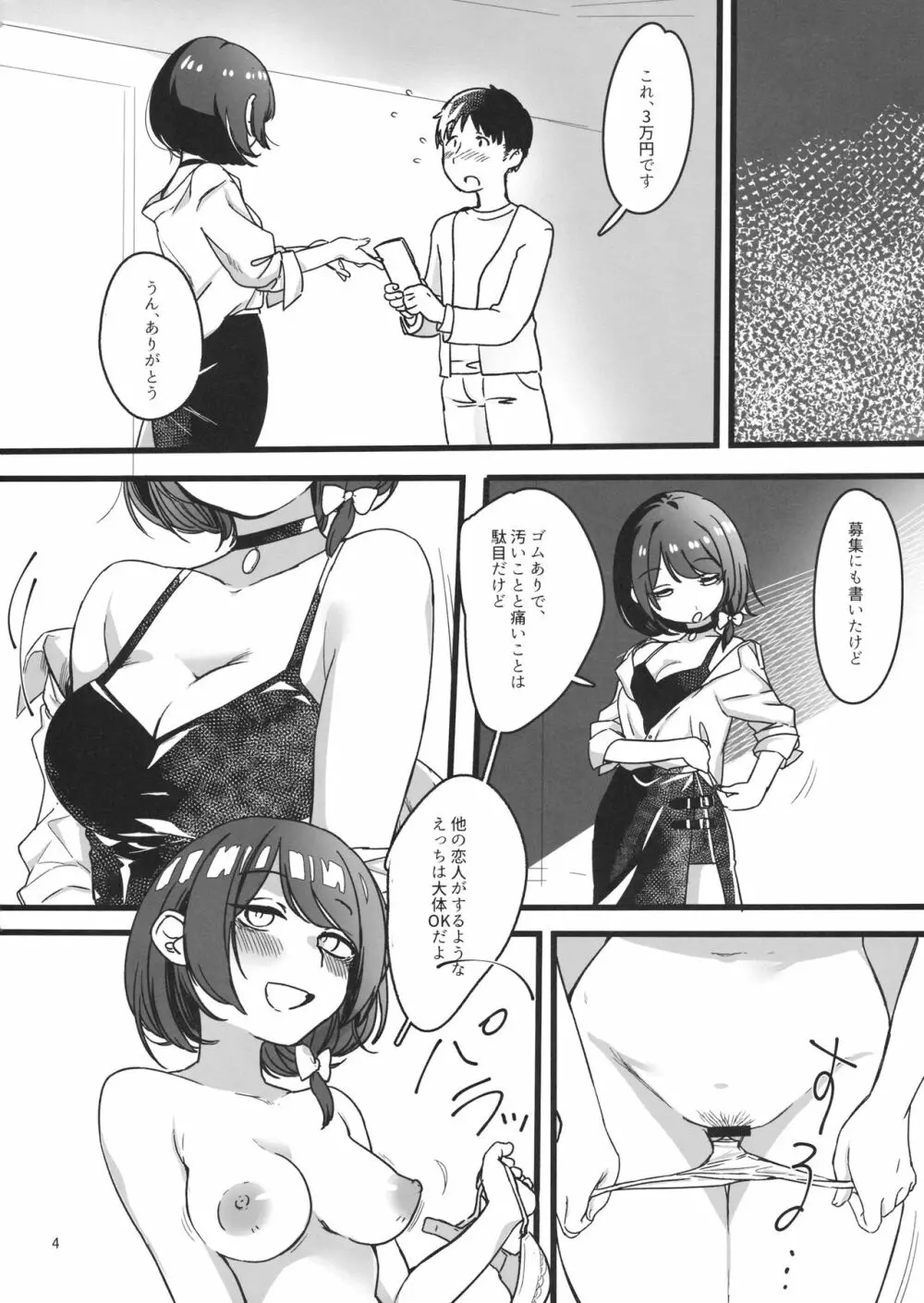 ホ別蓮子 - page3