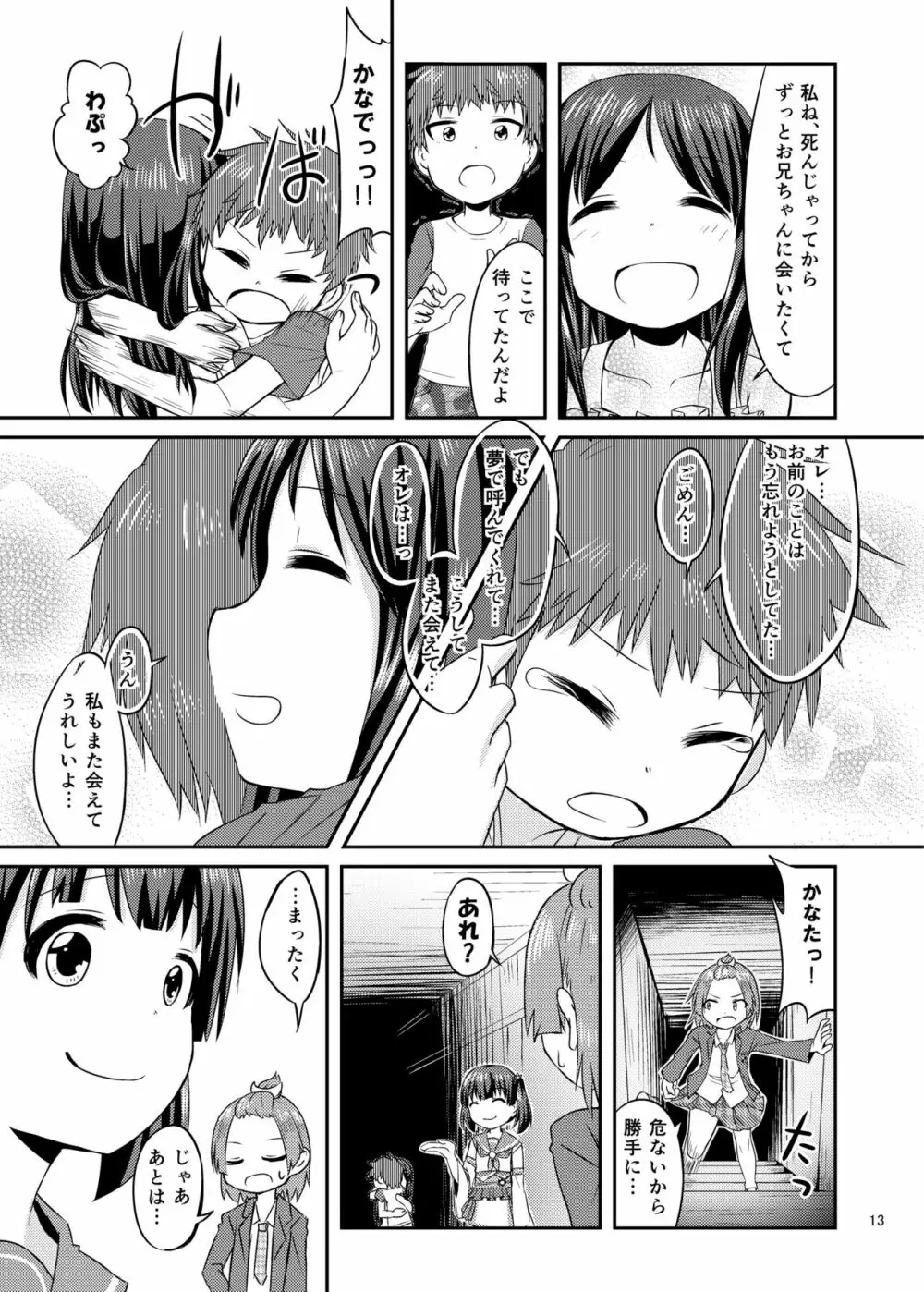 コスプレJK魔法少女なごみちゃん - page14