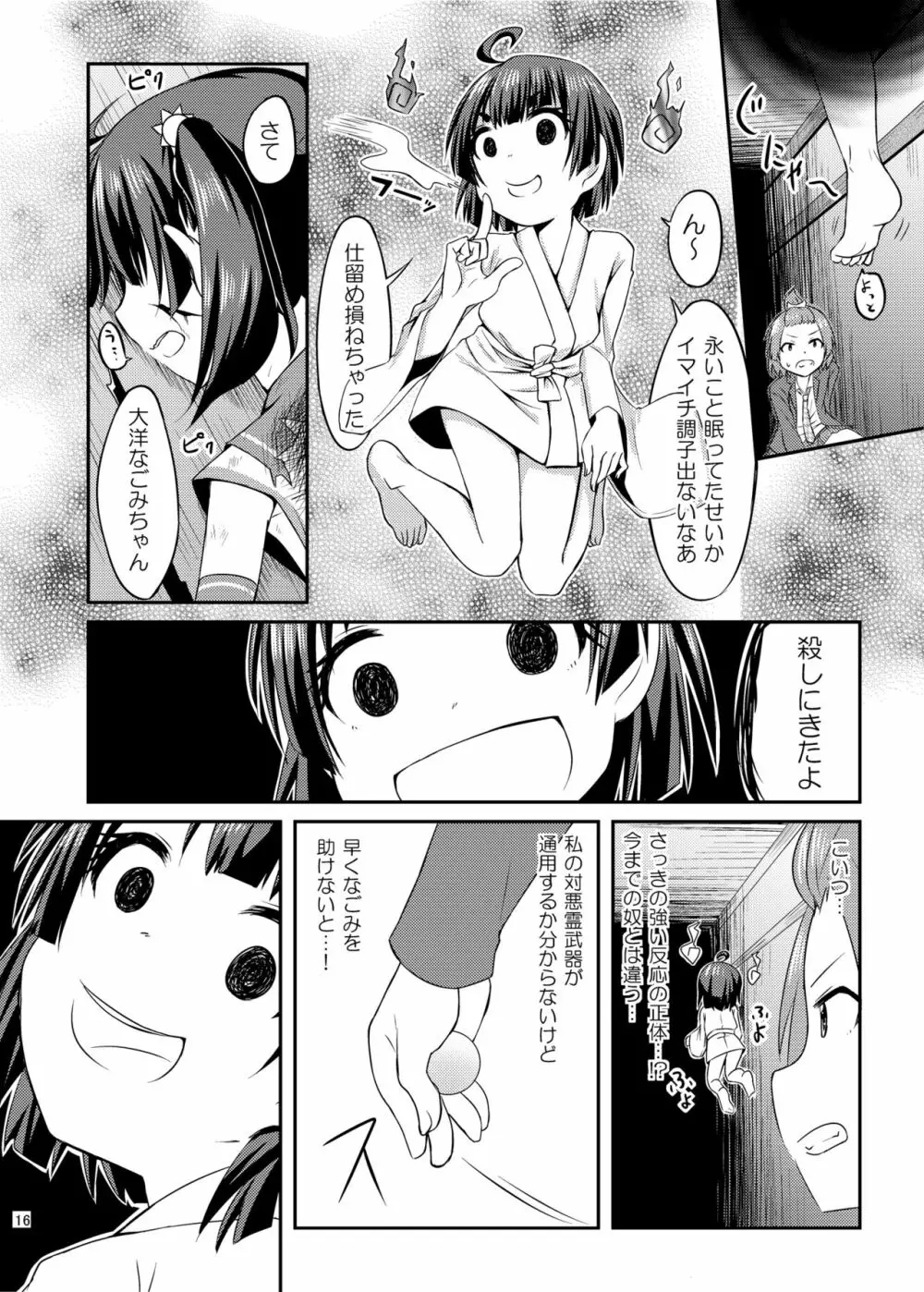 コスプレJK魔法少女なごみちゃん - page17