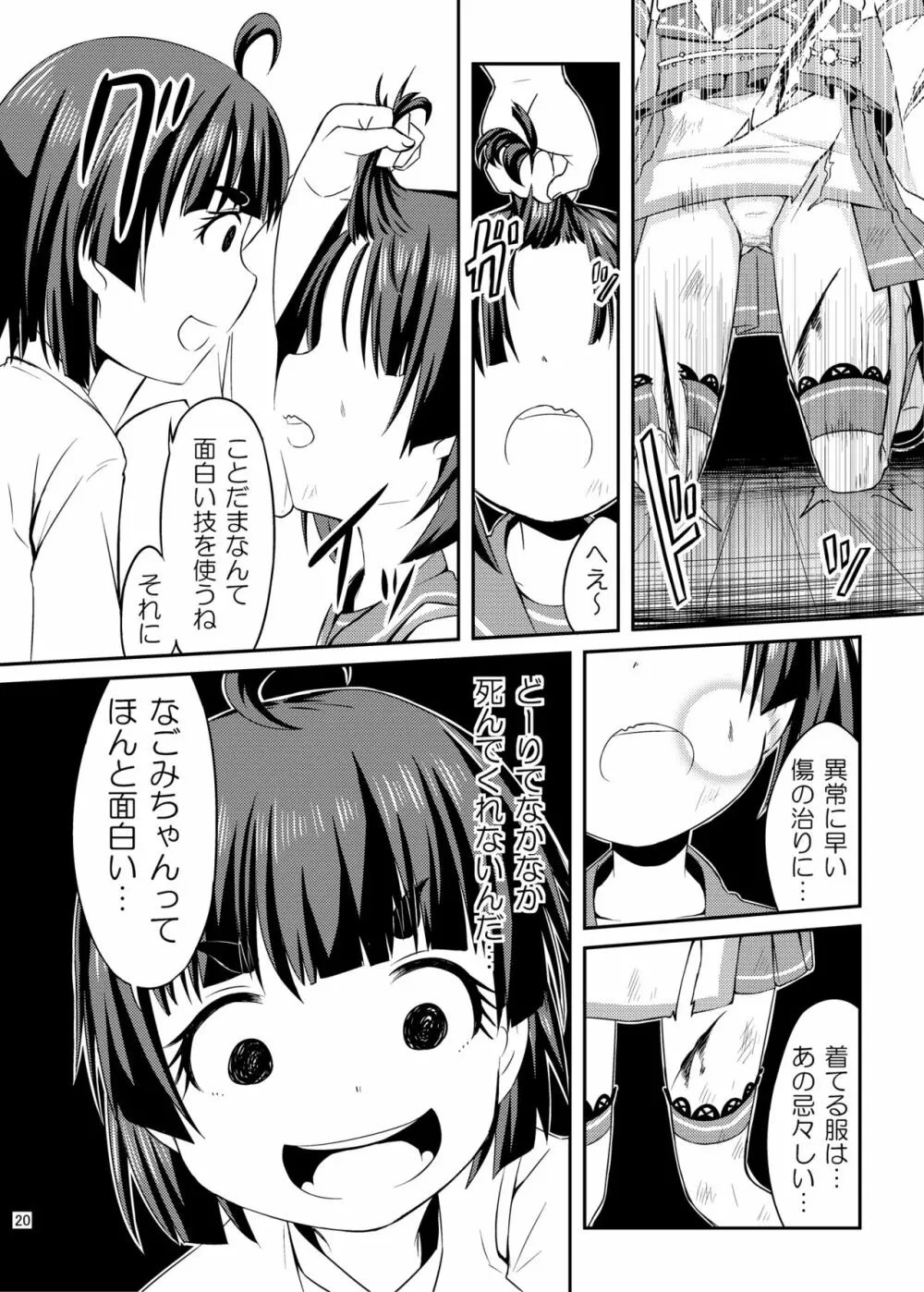 コスプレJK魔法少女なごみちゃん - page21