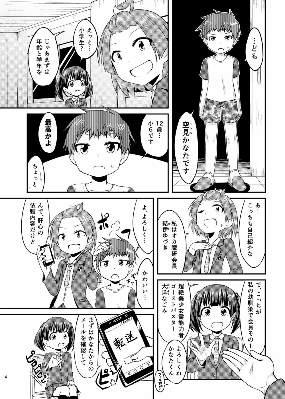 コスプレJK魔法少女なごみちゃん - page5