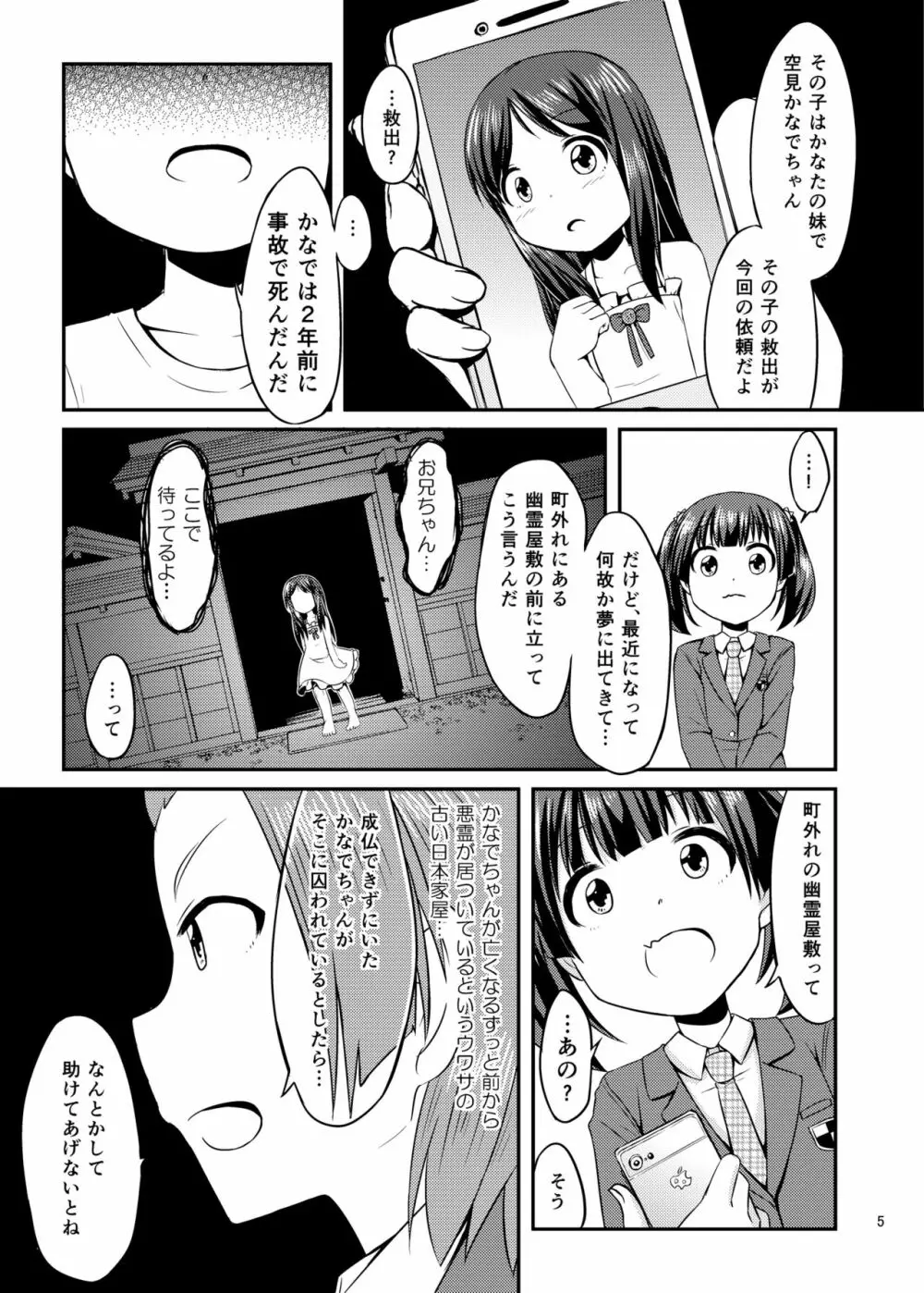 コスプレJK魔法少女なごみちゃん - page6