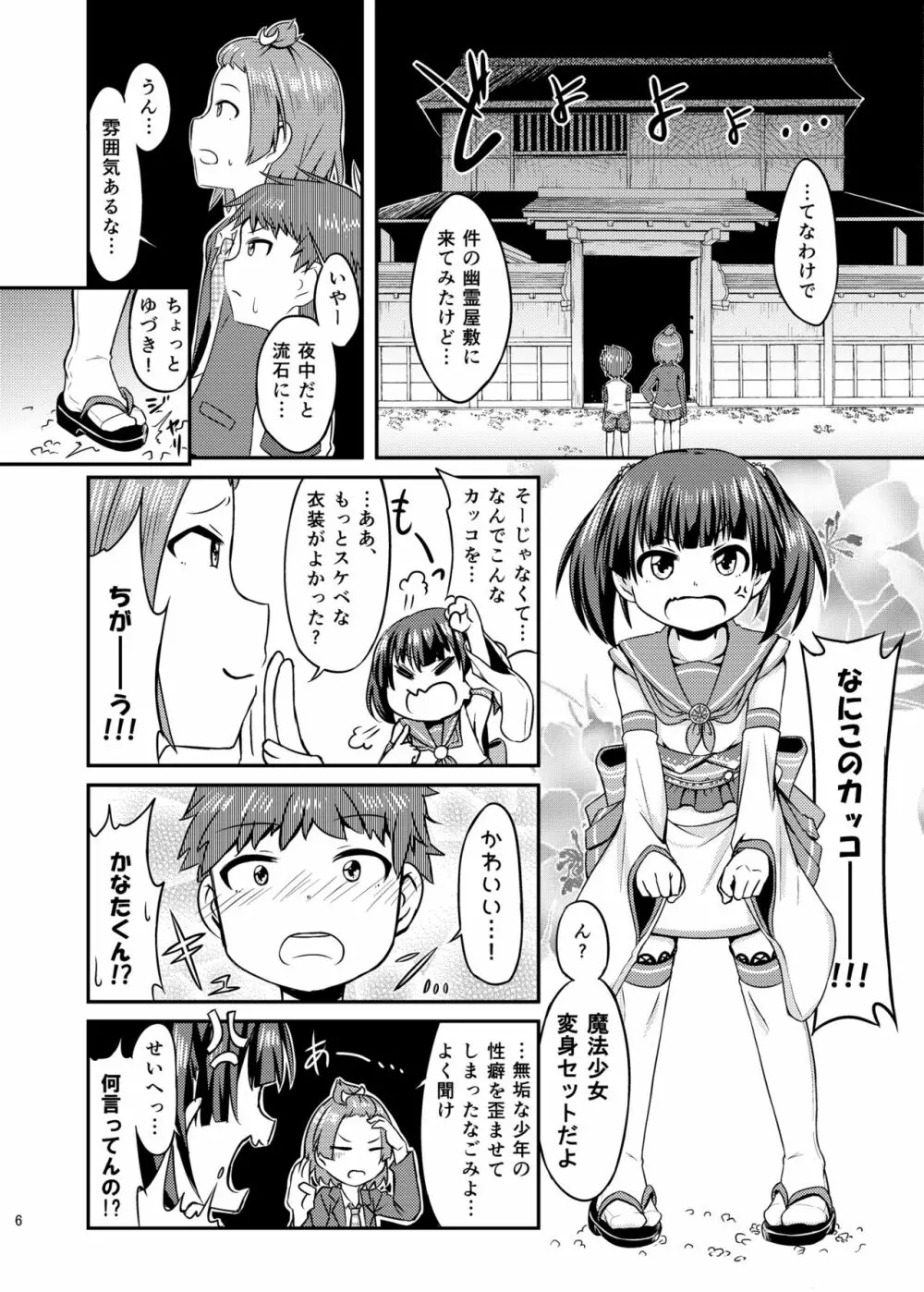 コスプレJK魔法少女なごみちゃん - page7