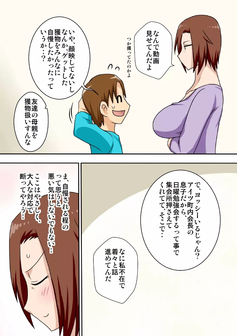 煽られ妻G - page21