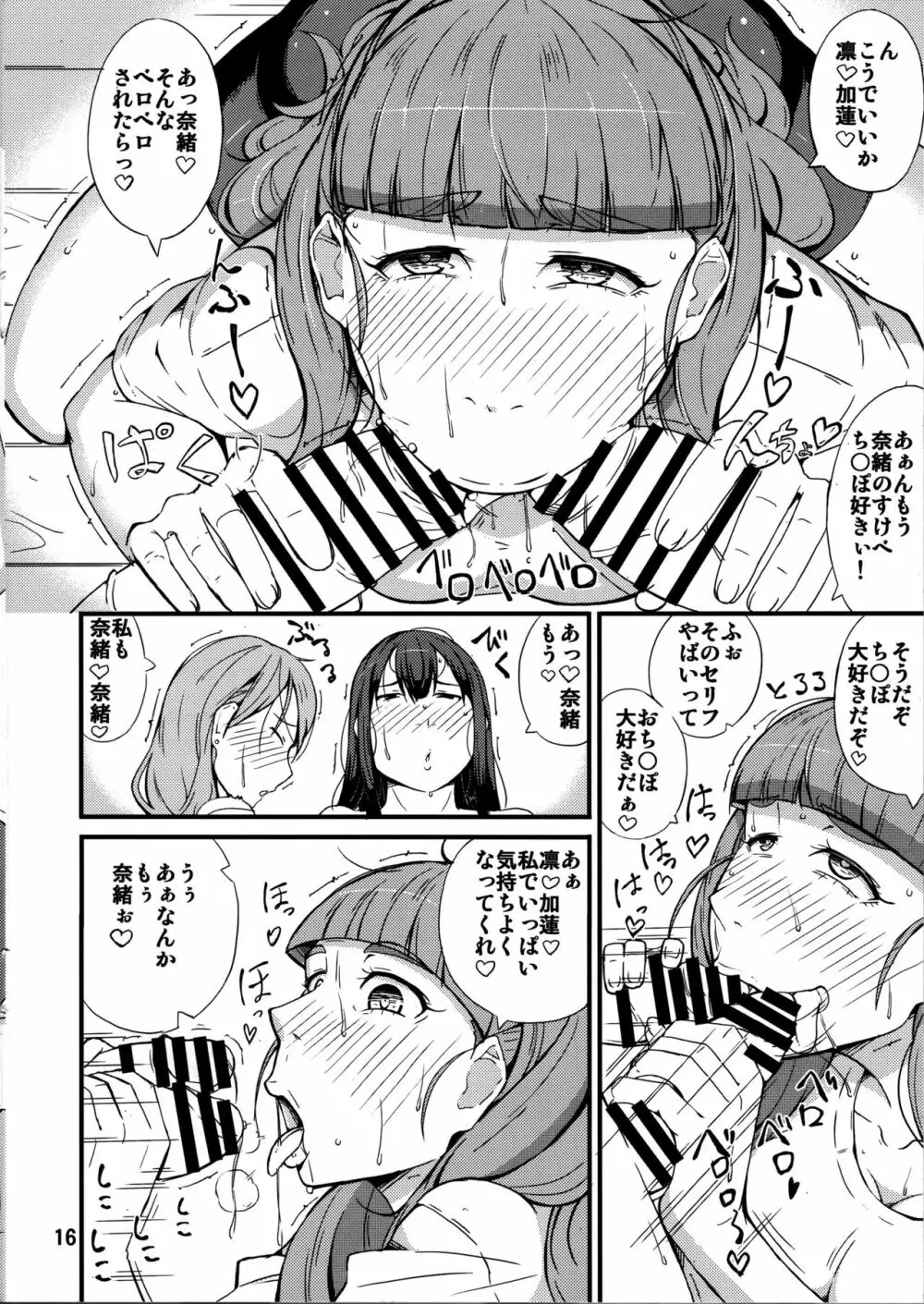 トリアッテ・プリンセス - page15