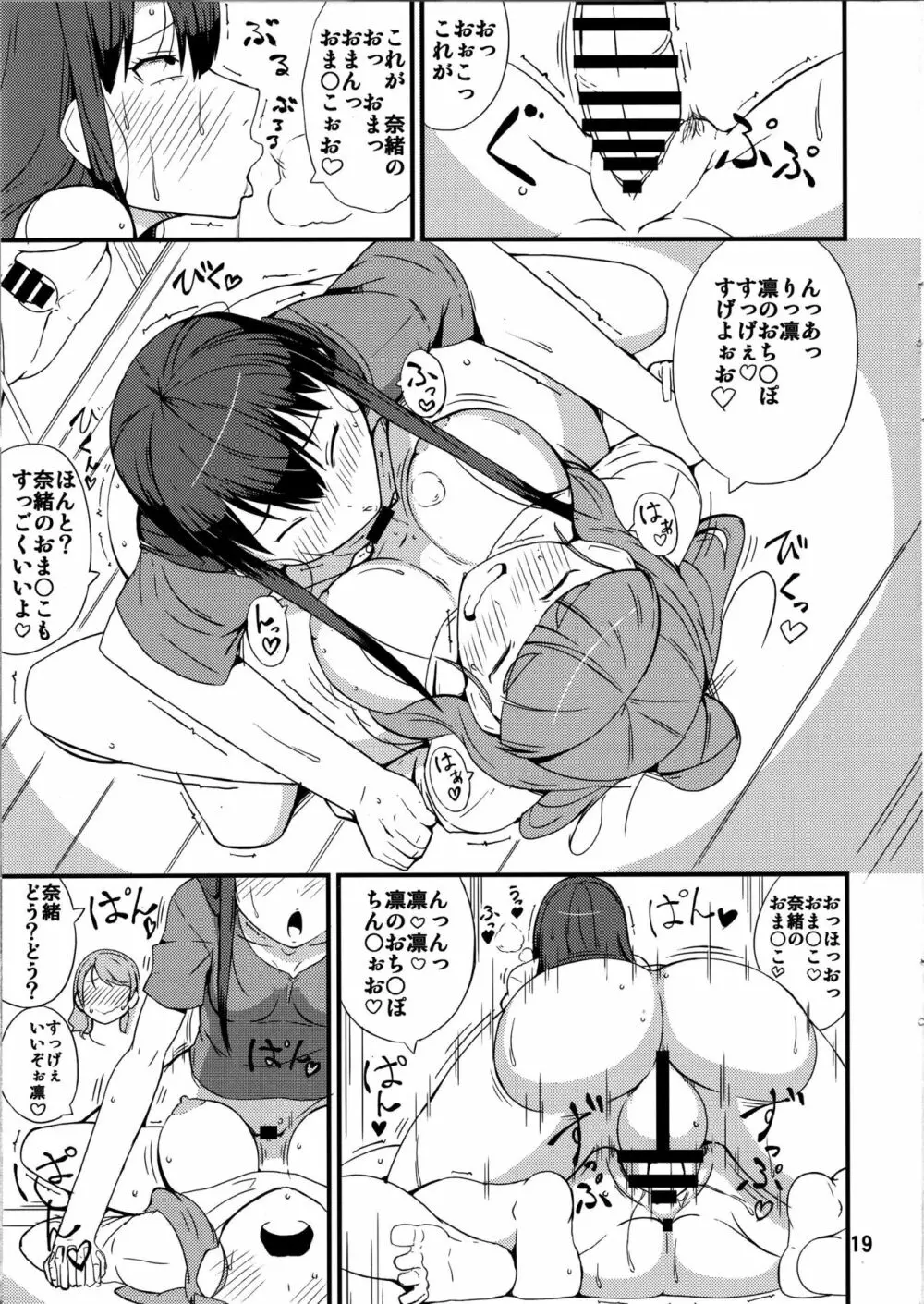 トリアッテ・プリンセス - page18