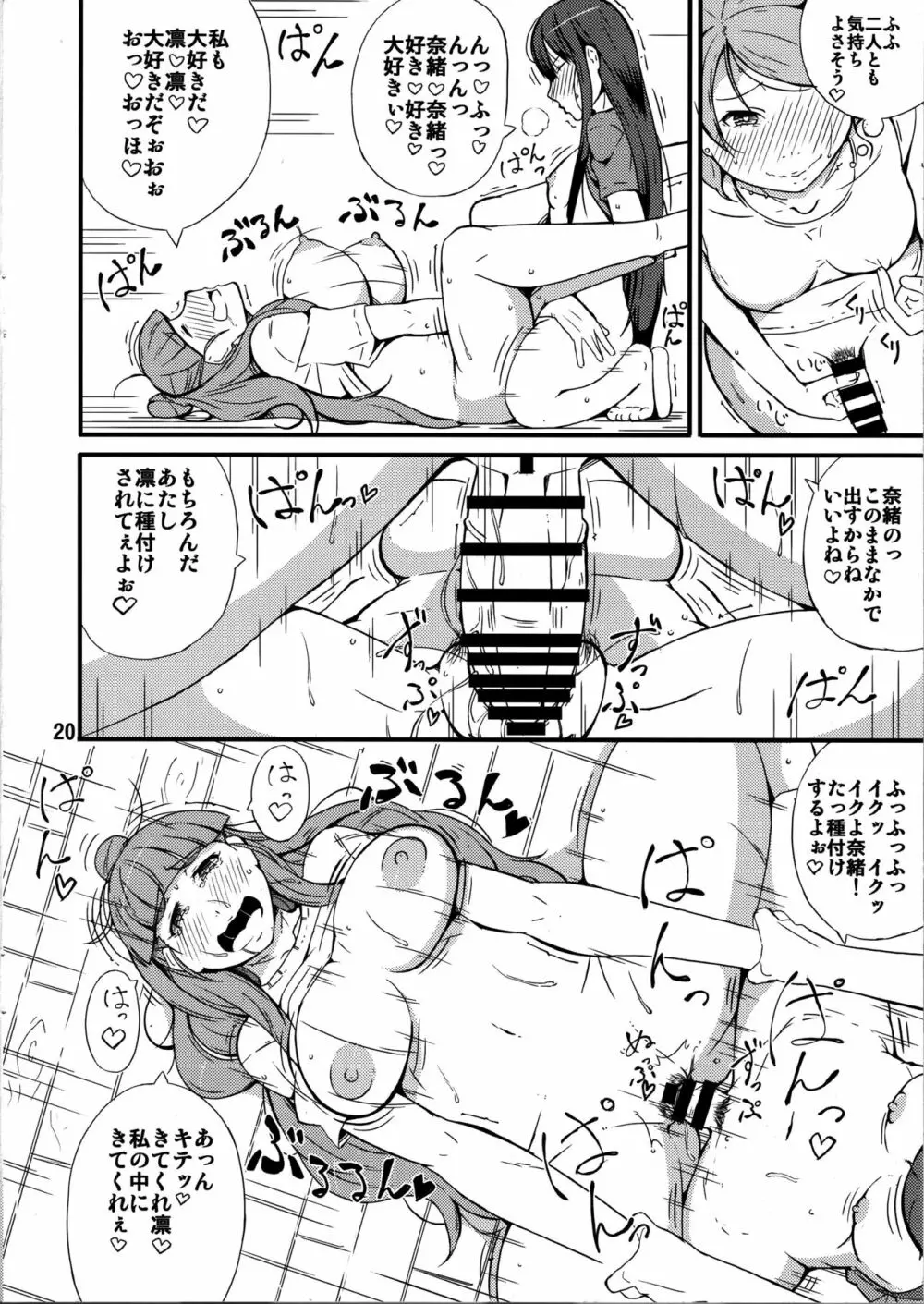 トリアッテ・プリンセス - page19